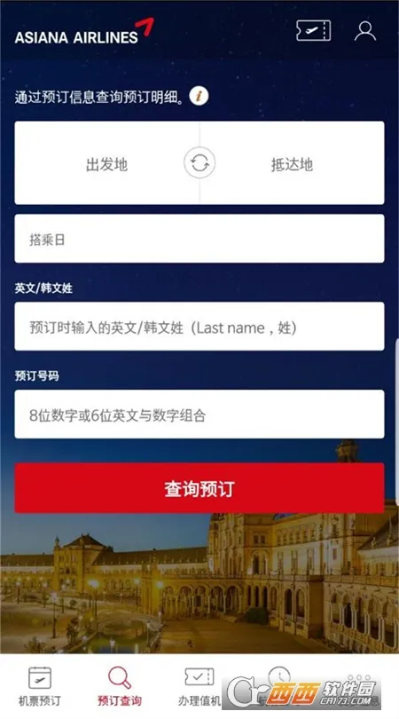 Asiana Airlines(���շ�������)v8.0.60 �ֻ����ͼ0