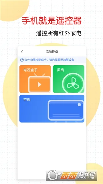 ���ܼҵ�ң�������°�׿��v1.1.8 �ֻ����ͼ2