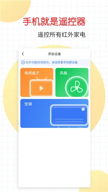 ���ܼҵ�ң�������°�׿��v1.1.8 �ֻ����ͼ1