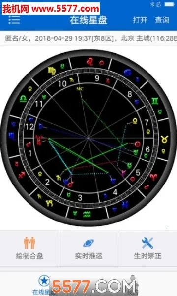 81pan占星(星座命理服务)v2.4.7 安卓版截图0