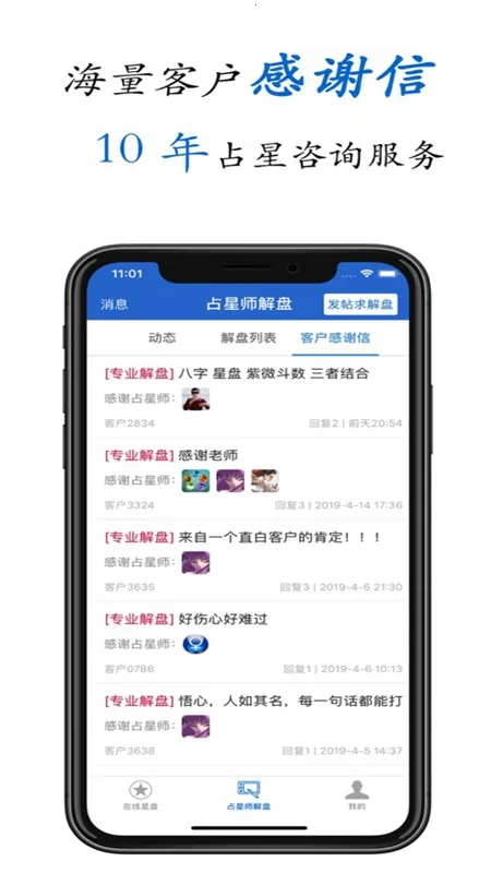 81pan占星(星座命理服务)v2.4.7 安卓版截图4