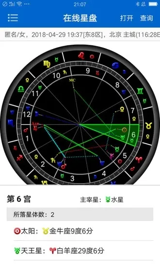81pan占星(星座命理服务)v2.4.7 安卓版截图3