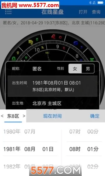 81pan占星(星座命理服务)v2.4.7 安卓版截图1