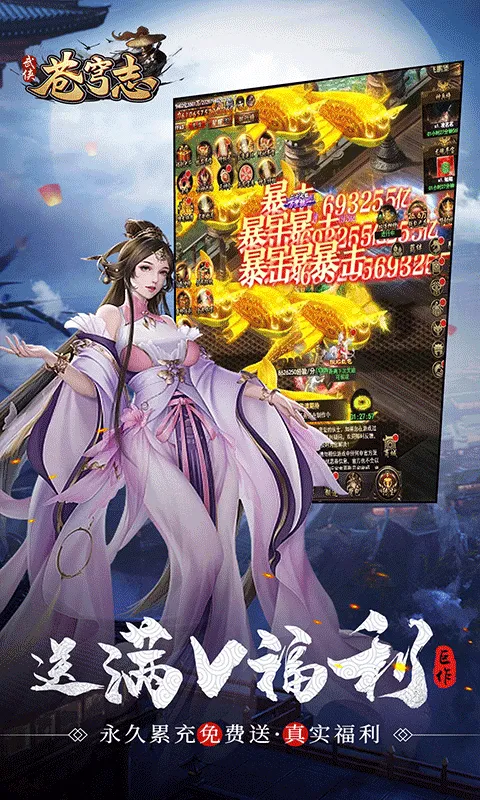 苍穹志(三国卡牌修仙手游)v1.0.0 手机版截图4