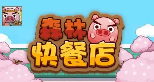 ɭ�ֿ�͵�(��Ӫ��Ϸ)