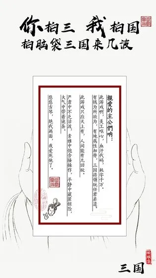 拍脑袋三国(三国策略游戏)v3.8.0 安卓版截图2