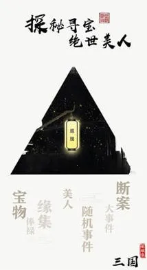 拍脑袋三国(三国策略游戏)v3.8.0 安卓版截图0