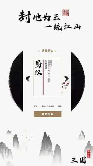 拍脑袋三国(三国策略游戏) 拍脑袋三国(三国策略游戏)