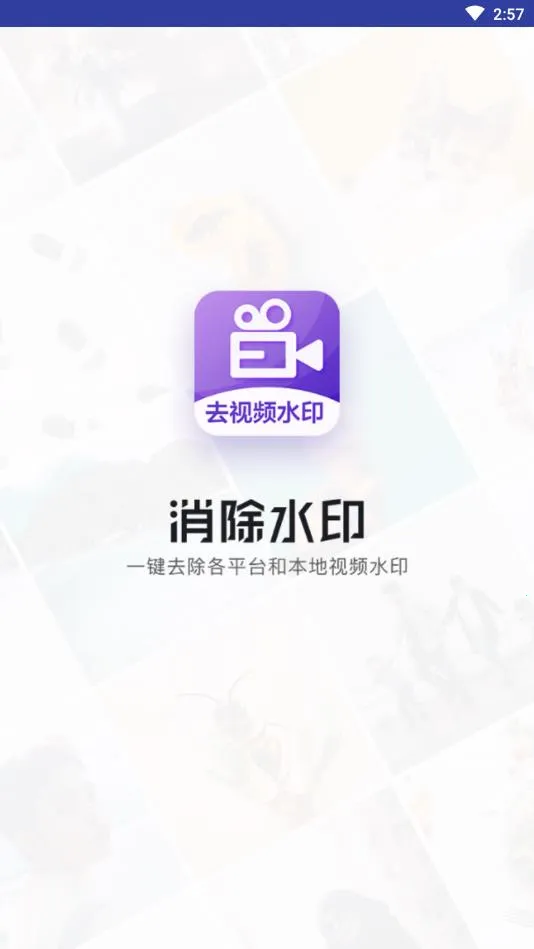 ����ˮӡ(ȥˮӡ����)v1.3.1 �ֻ����ͼ3