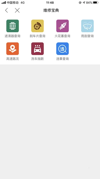 智保养车(宝马控车app)v1.9.4 安卓版截图3