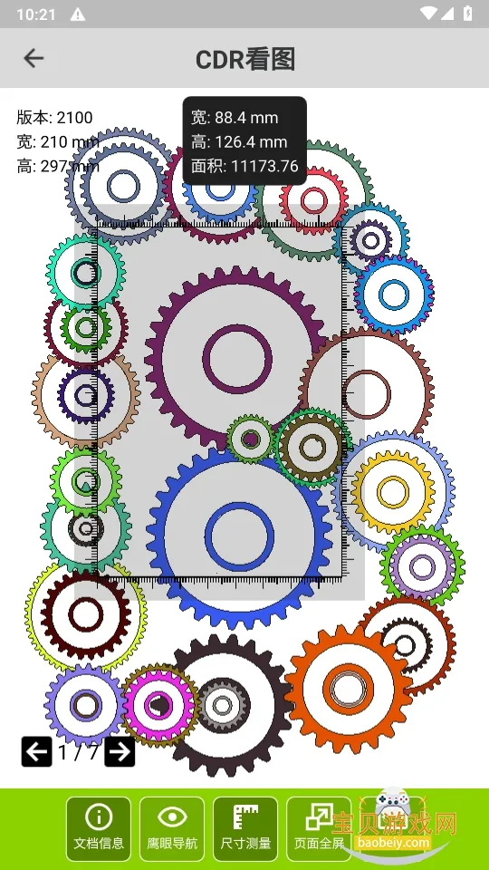 CDR��ͼ(CDR��ƹ���)v1.7.3 �ֻ����ͼ3