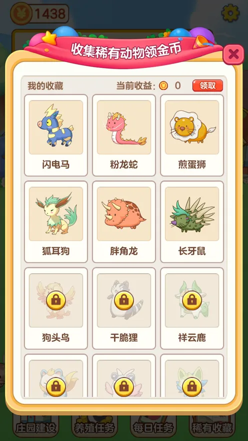 ССׯ԰(��԰��Ӫ��Ϸ)v2.1 ��׿���ͼ1