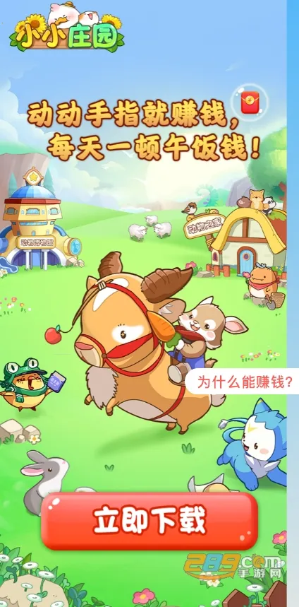 ССׯ԰(��԰��Ӫ��Ϸ)v2.1 ��׿���ͼ2