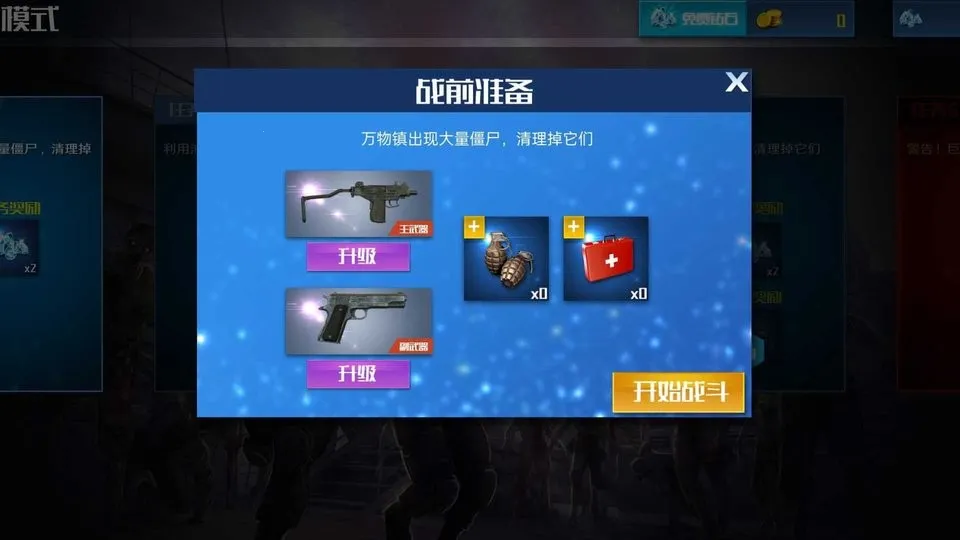 һ���ʬ(��ʬ�����Ϸ)v189.1.3.3018 �ֻ����ͼ4