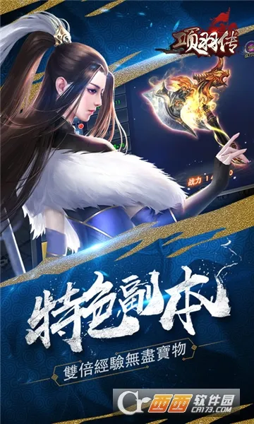 项羽传最新安卓版v1.0.0 手机版截图2