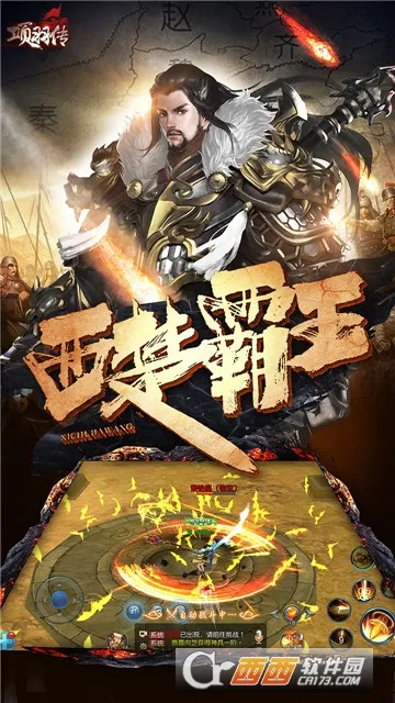 项羽传最新安卓版v1.0.0 手机版截图3