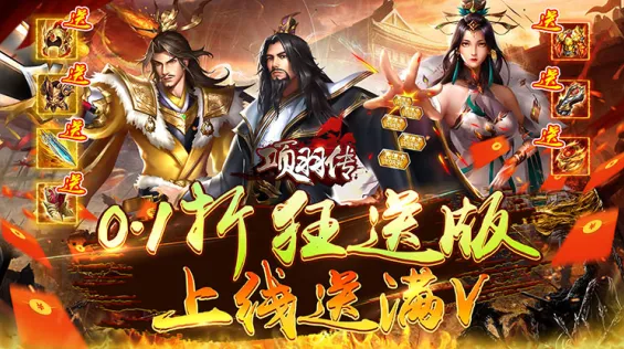 项羽传最新安卓版 项羽传最新安卓版