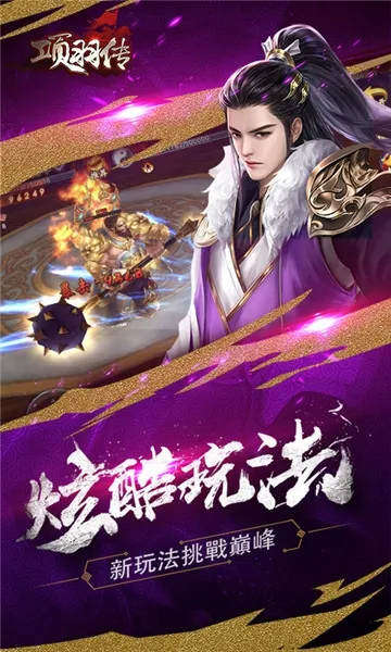 项羽传最新安卓版 项羽传最新安卓版