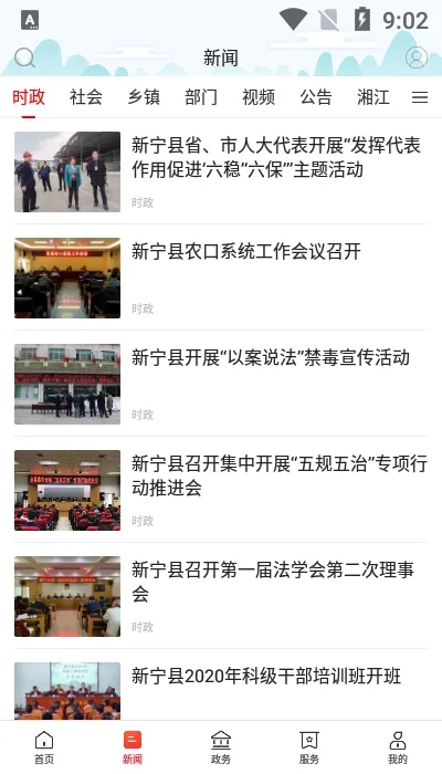 新新宁2026官方最新版本v1.0.0 安卓版截图0