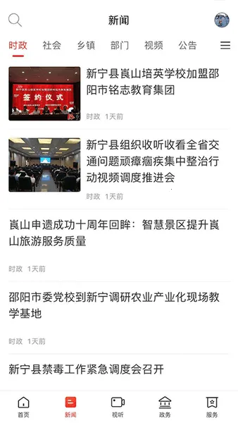 新新宁2026官方最新版本v1.0.0 安卓版截图4