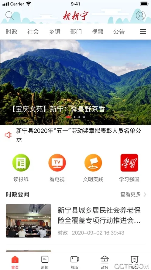 新新宁2026官方最新版本v1.0.0 安卓版截图3