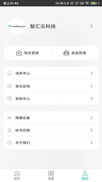 ���ܼҾӹܼ�(���ܼҾӹ���)v2.5.8 ��׿���ͼ1