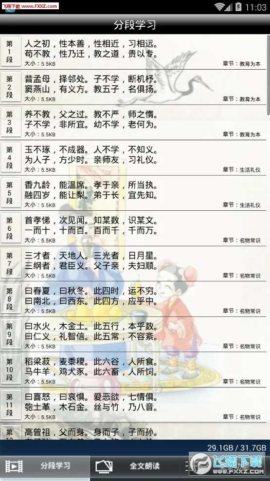 ���־�ȫ���ʶ������ֻ���v1.1.8 �ֻ����ͼ2