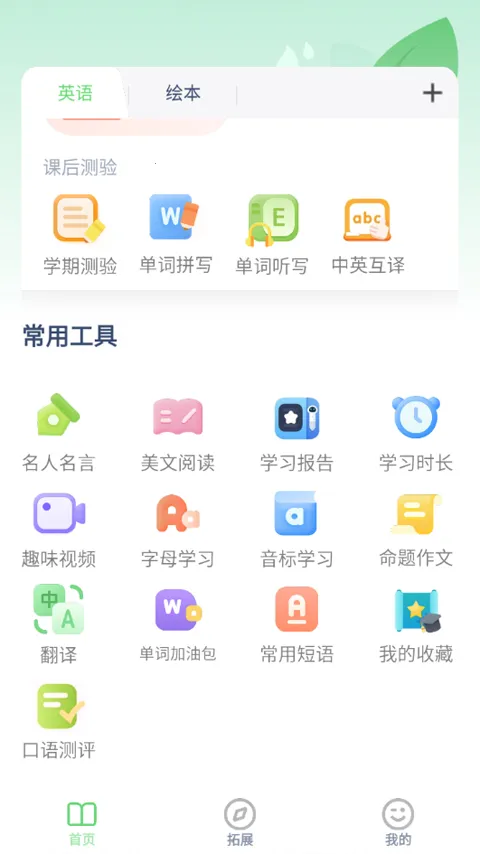 ���꼶�ϲ�Ӣ����(Ӣ��ѧϰ����)v3.1004.2.12 ��׿���ͼ4