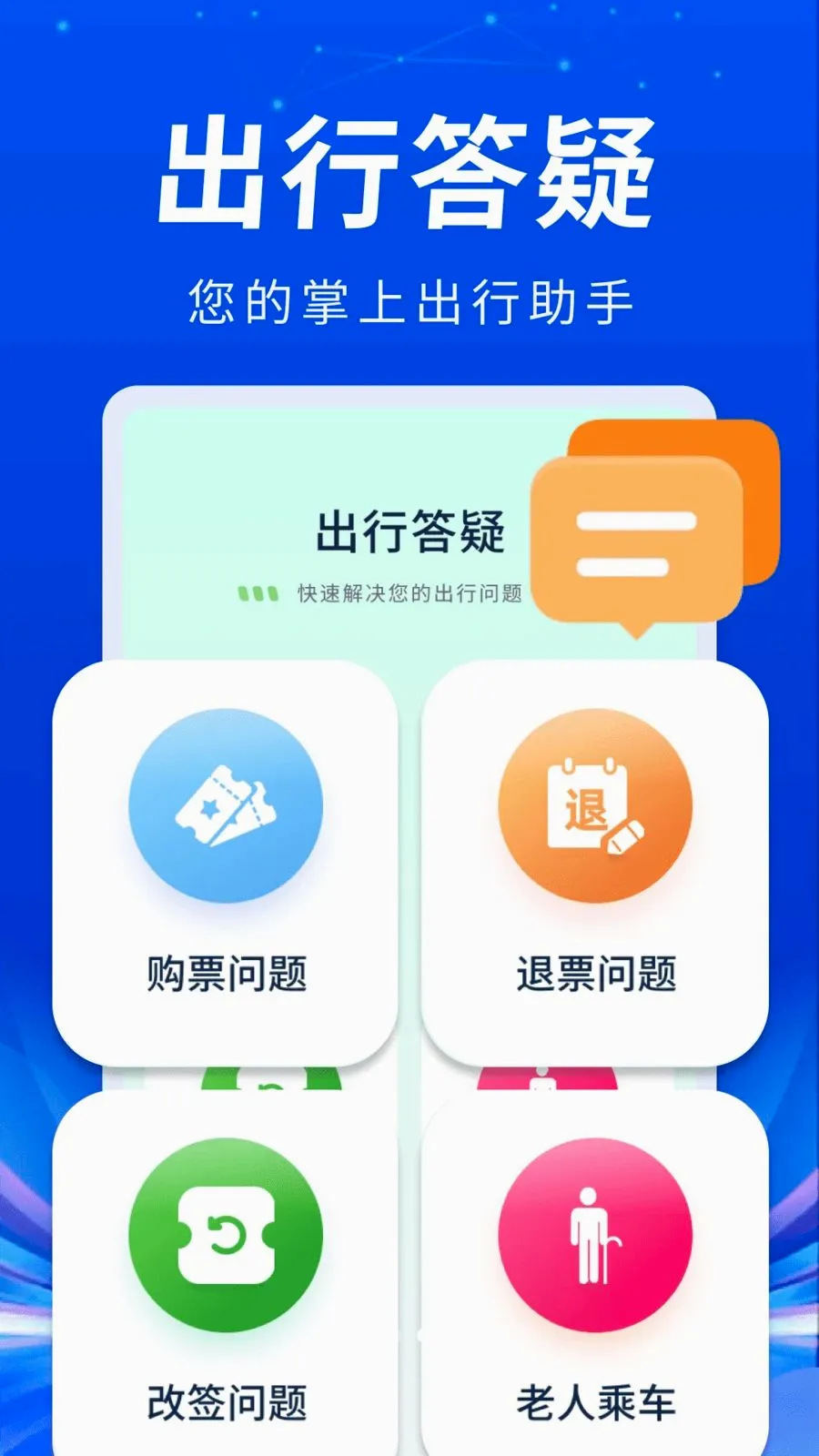 �𳵸���ʵʱƱ�����°�׿��v1.0.1 ��Ѱ��ͼ3