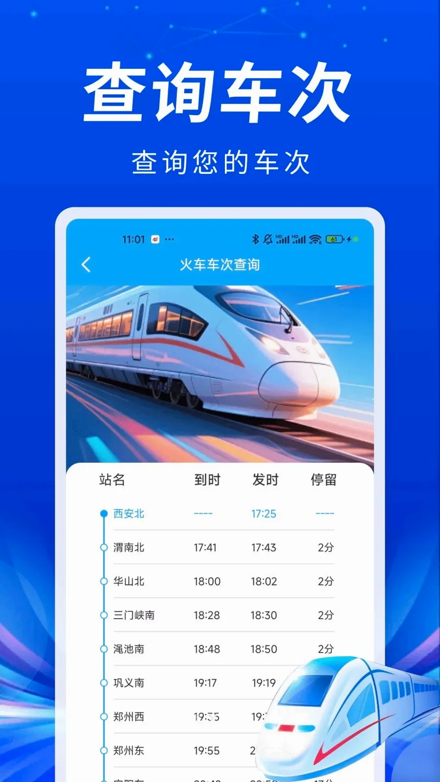 �𳵸���ʵʱƱ�����°�׿��v1.0.1 ��Ѱ��ͼ0