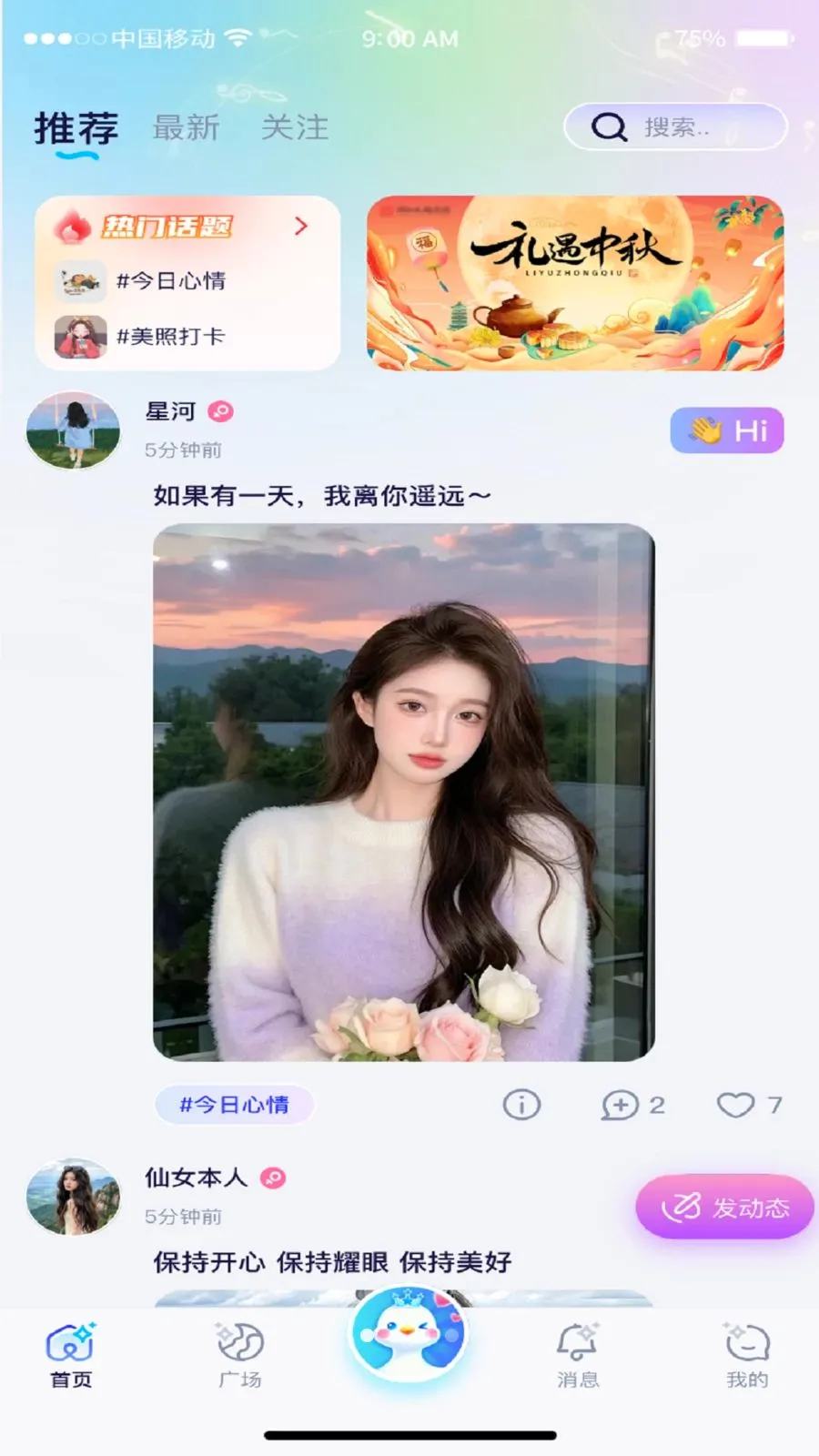 С������(�����罻����)v1.3.8 �ֻ����ͼ1