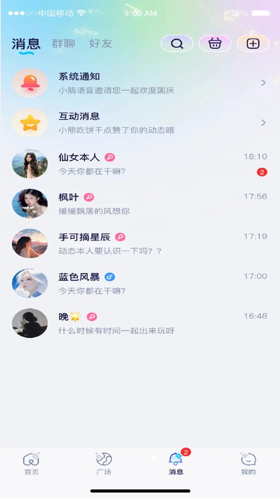 С������(�����罻����)v1.3.8 �ֻ����ͼ3