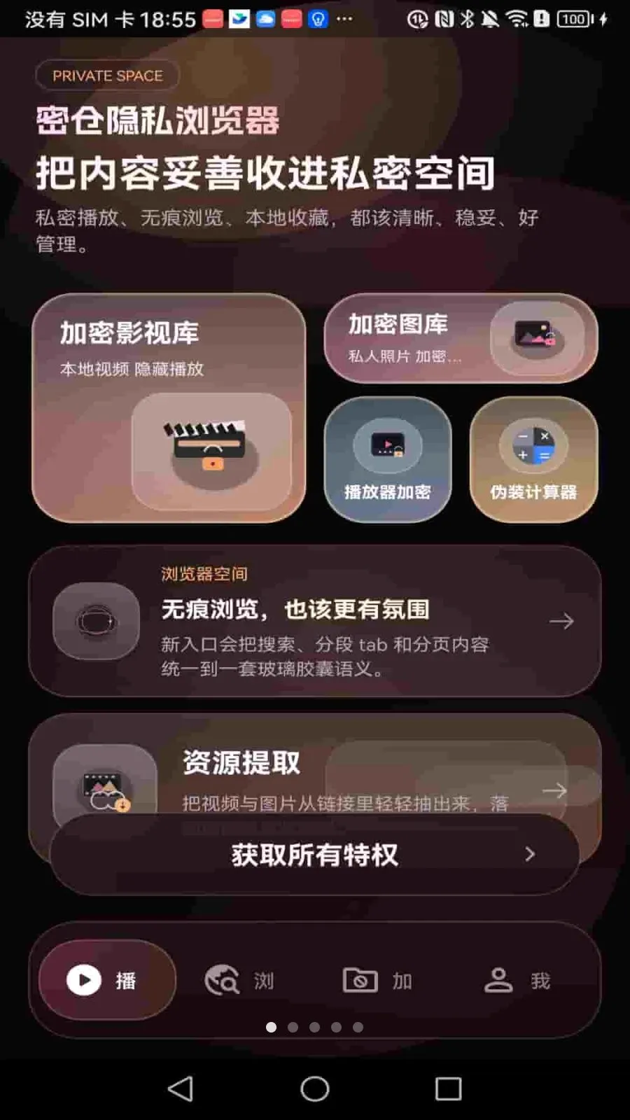 �ܲ���˽�����2026���°汾v1.0.1 ��Ѱ��ͼ2