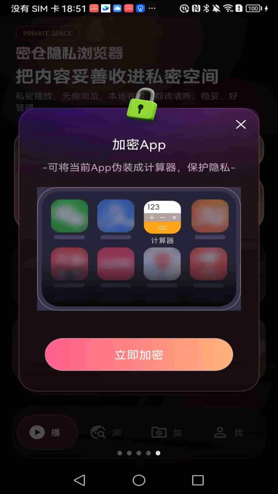 �ܲ���˽�����2026���°汾v1.0.1 ��Ѱ��ͼ0