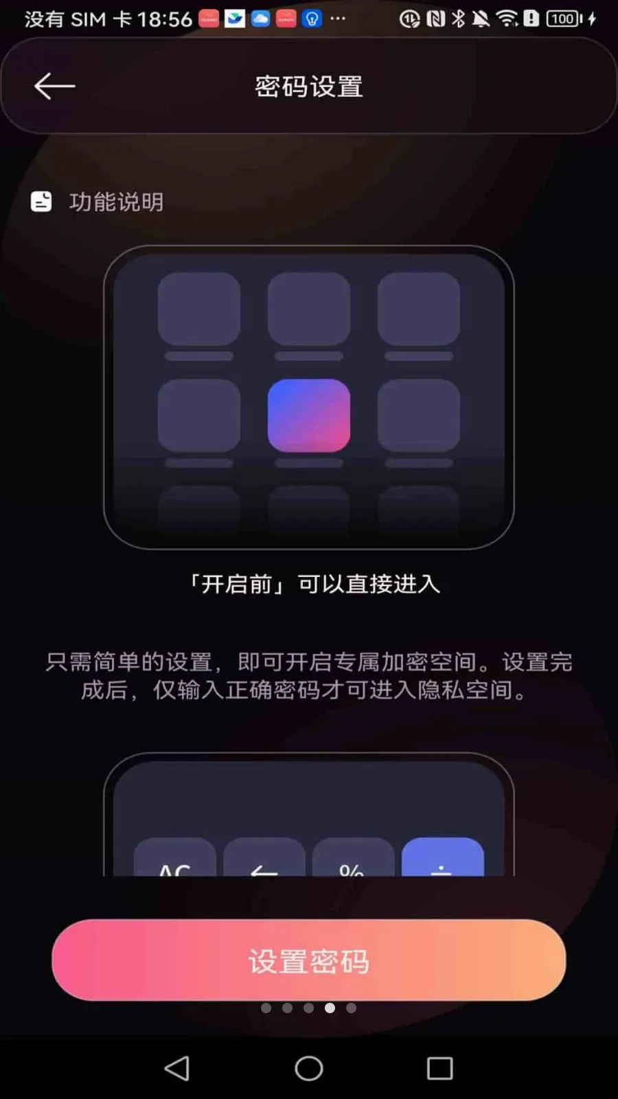 �ܲ���˽�����2026���°汾v1.0.1 ��Ѱ��ͼ1