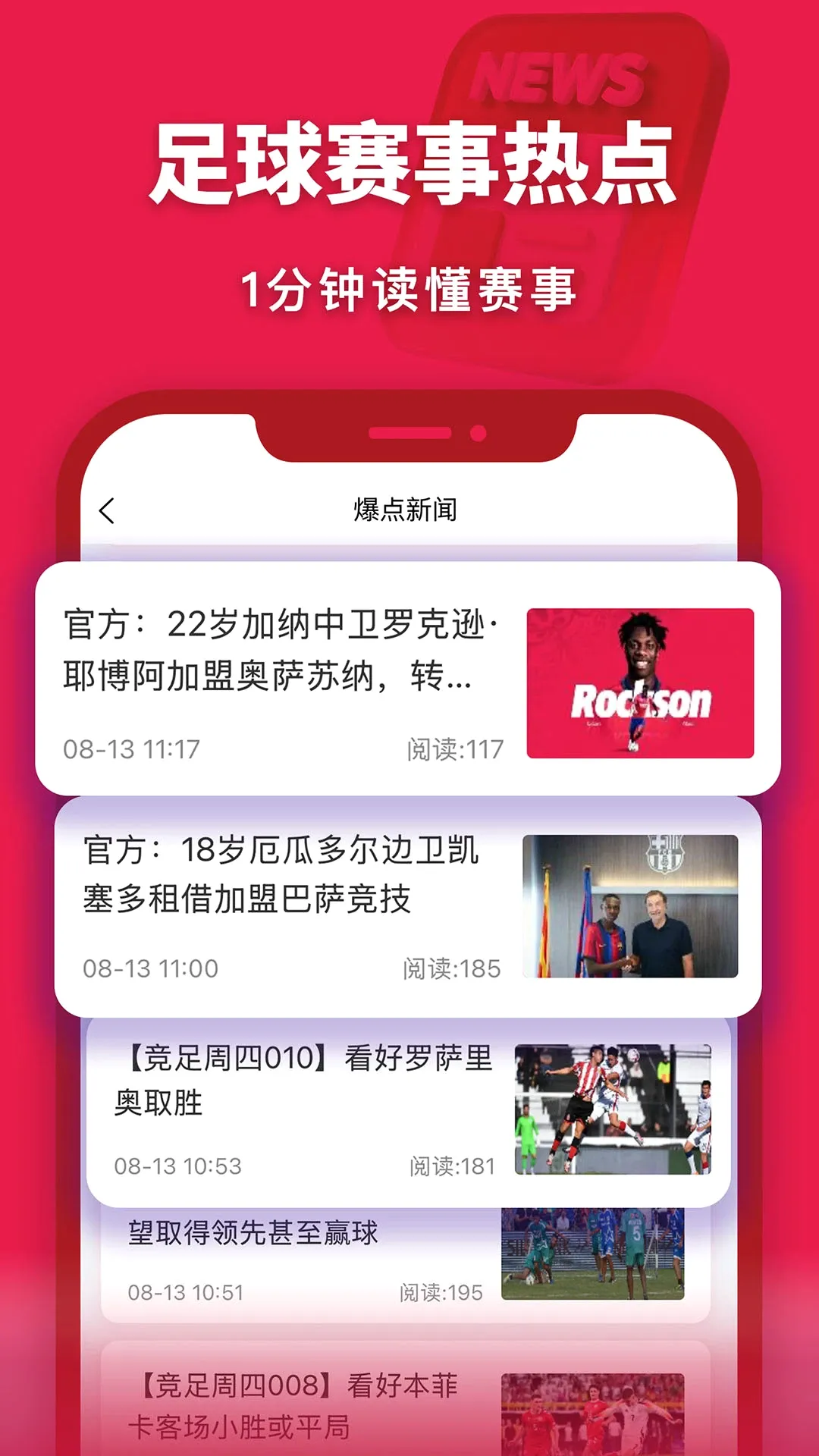 保罗(足球数据游戏)v0.2.3 免费版截图0