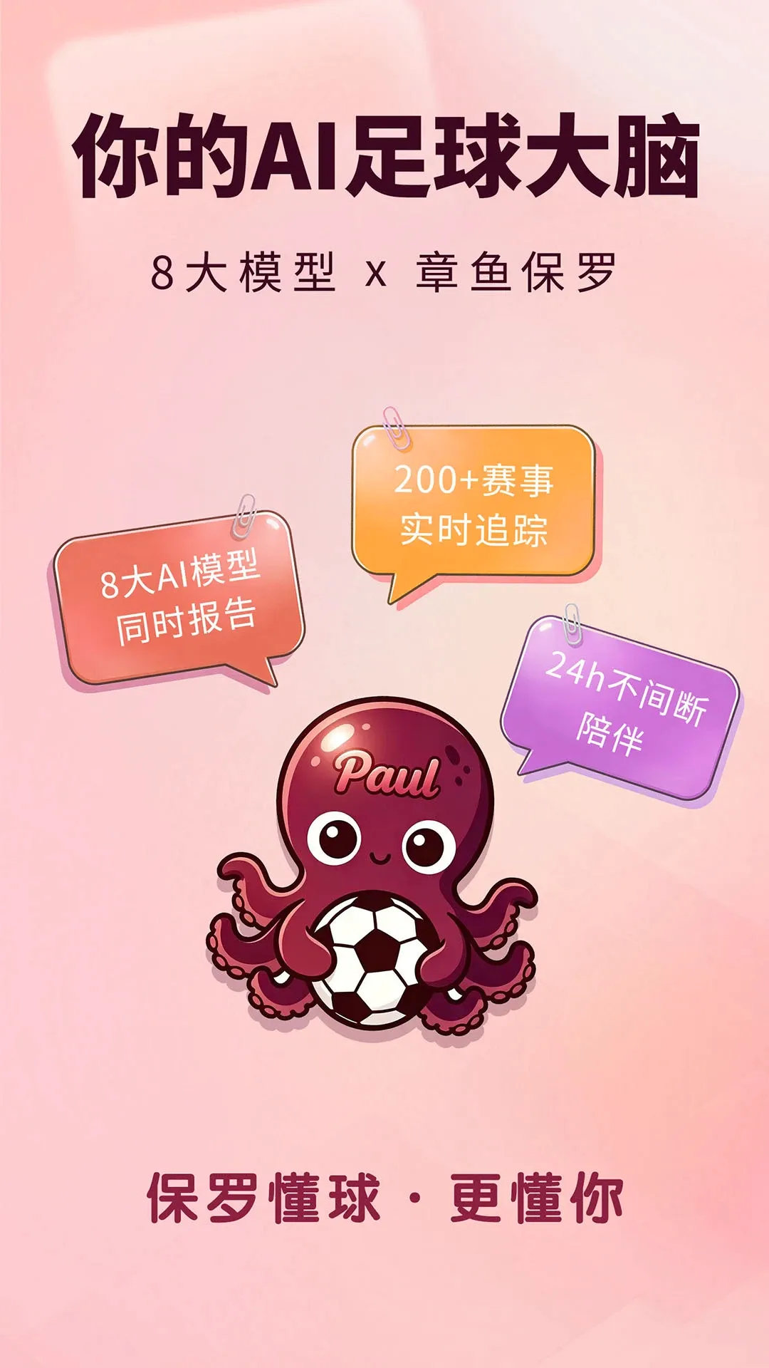 保罗(足球数据游戏) 保罗(足球数据游戏)