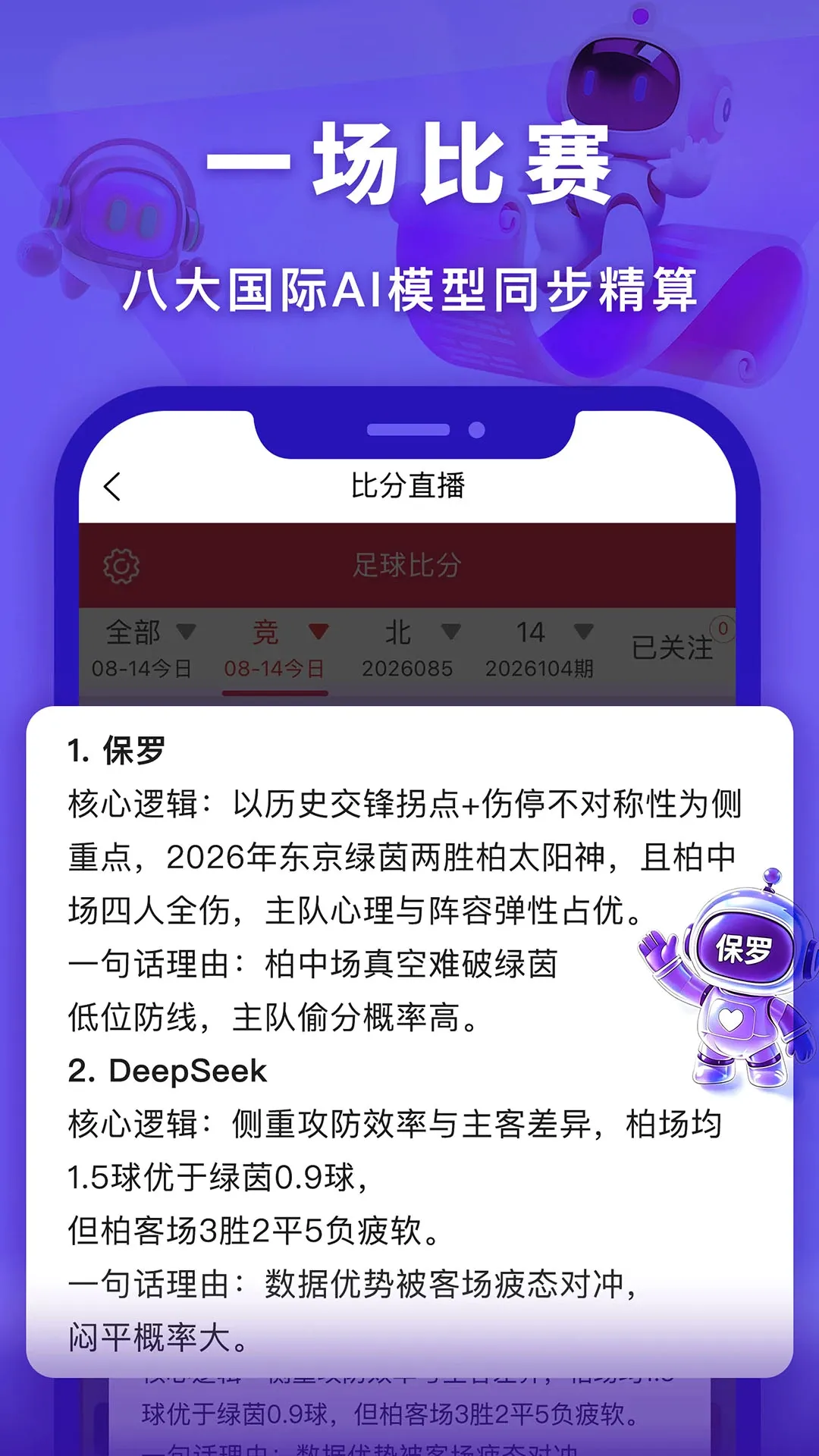 保罗(足球数据游戏) 保罗(足球数据游戏)