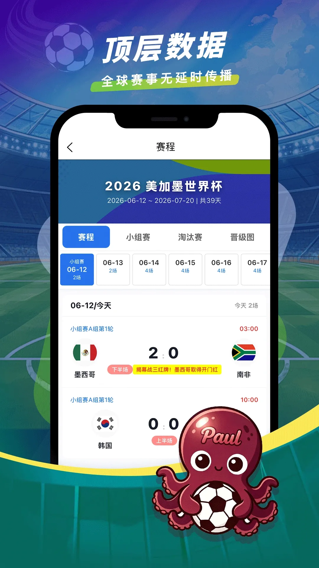保罗(足球数据游戏) 保罗(足球数据游戏)