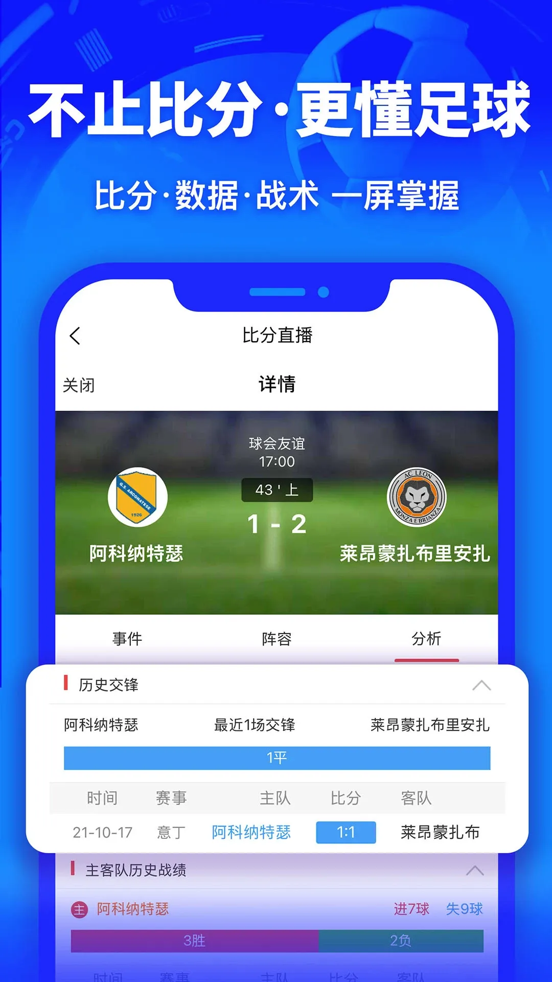 保罗(足球数据游戏)v0.2.3 免费版截图2