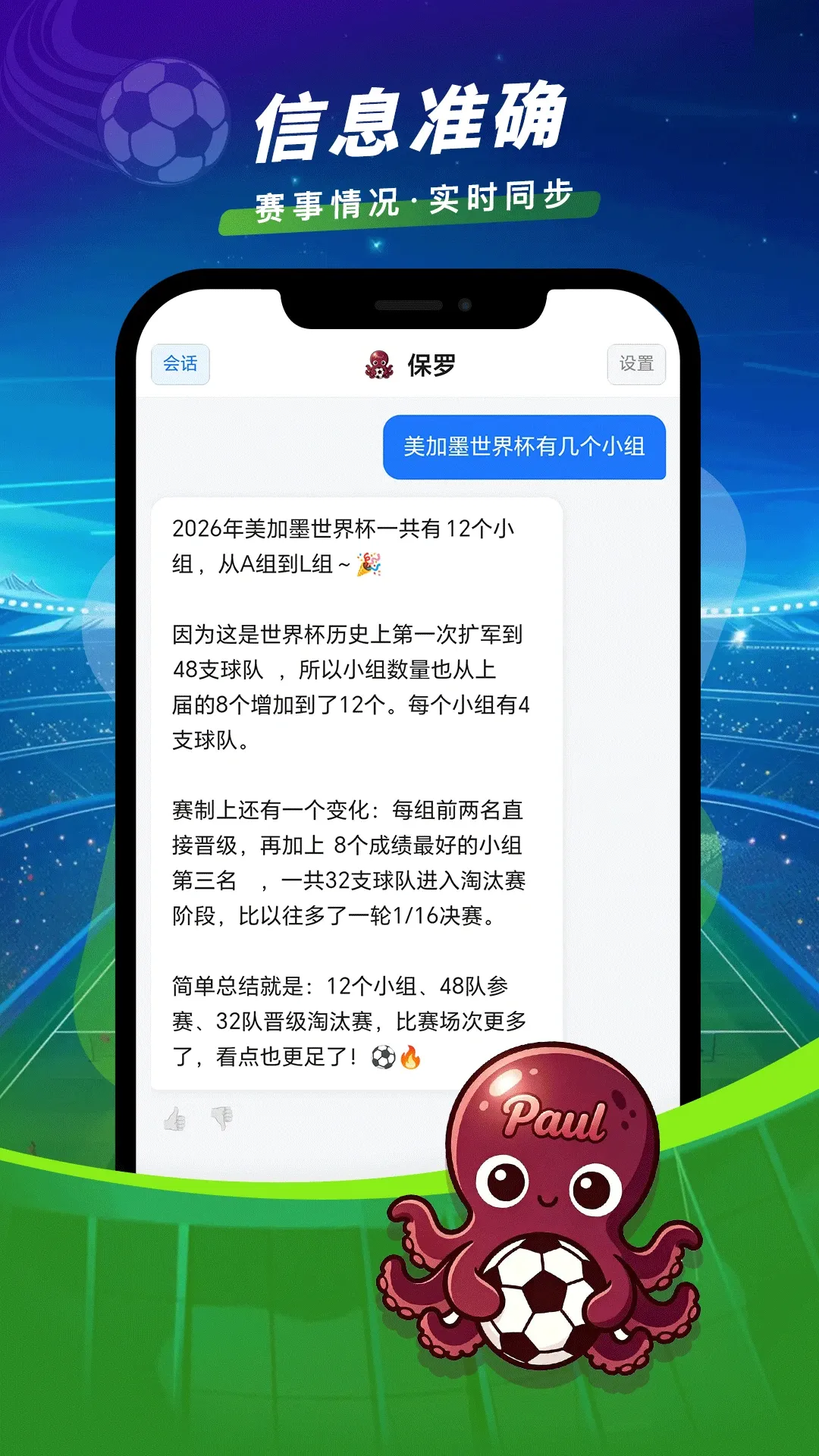 保罗(足球数据游戏) 保罗(足球数据游戏)
