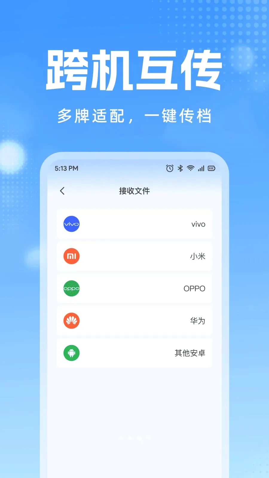 �ֻ�����ͬ������(��������Ǩ�ƹ���)v1.0.1 ��Ѱ��ͼ1