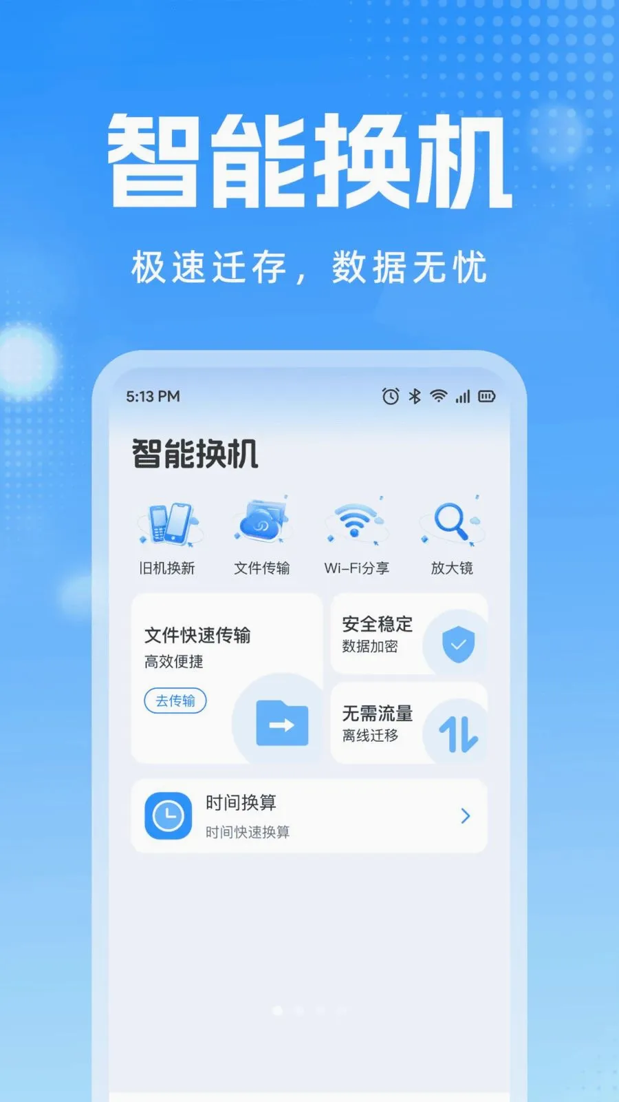 �ֻ�����ͬ������(��������Ǩ�ƹ���)v1.0.1 ��Ѱ��ͼ2