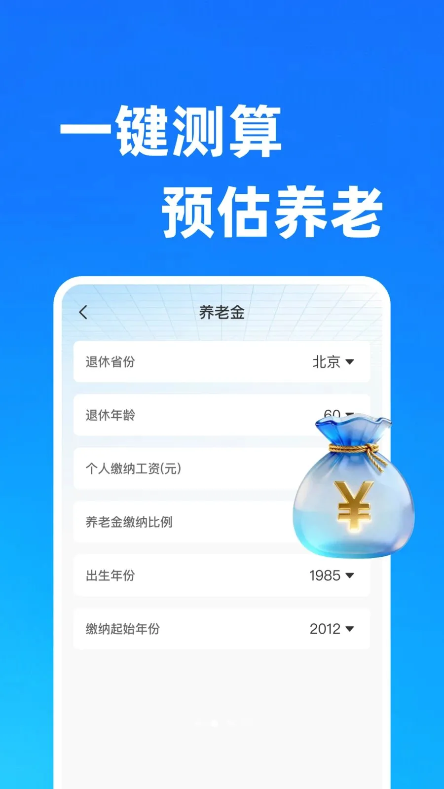 �������Ͻ����(�籣���㹤��)v1.0.1 ��Ѱ��ͼ1