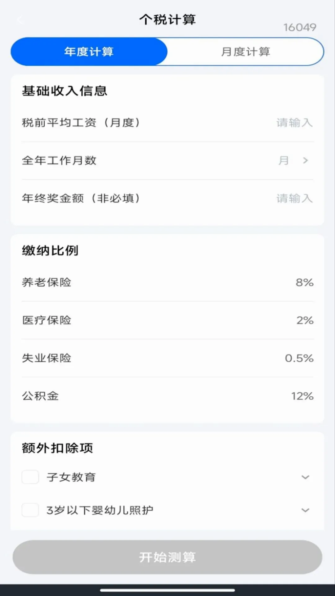����˰���籣����(������֧������)