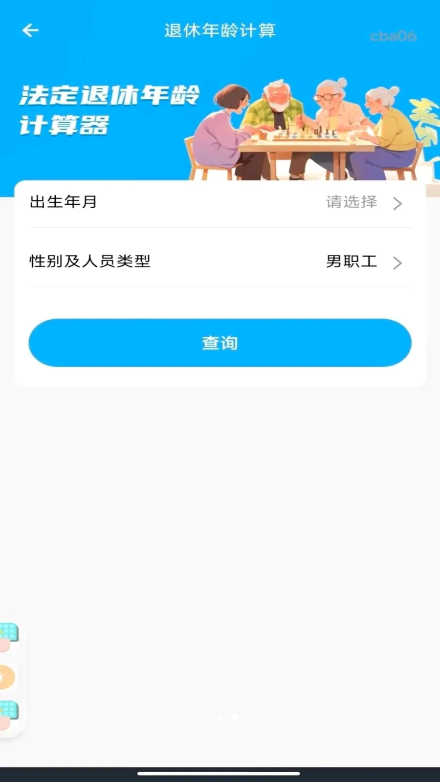 ����˰���籣����(������֧������)v1.0.3 ��׿���ͼ2