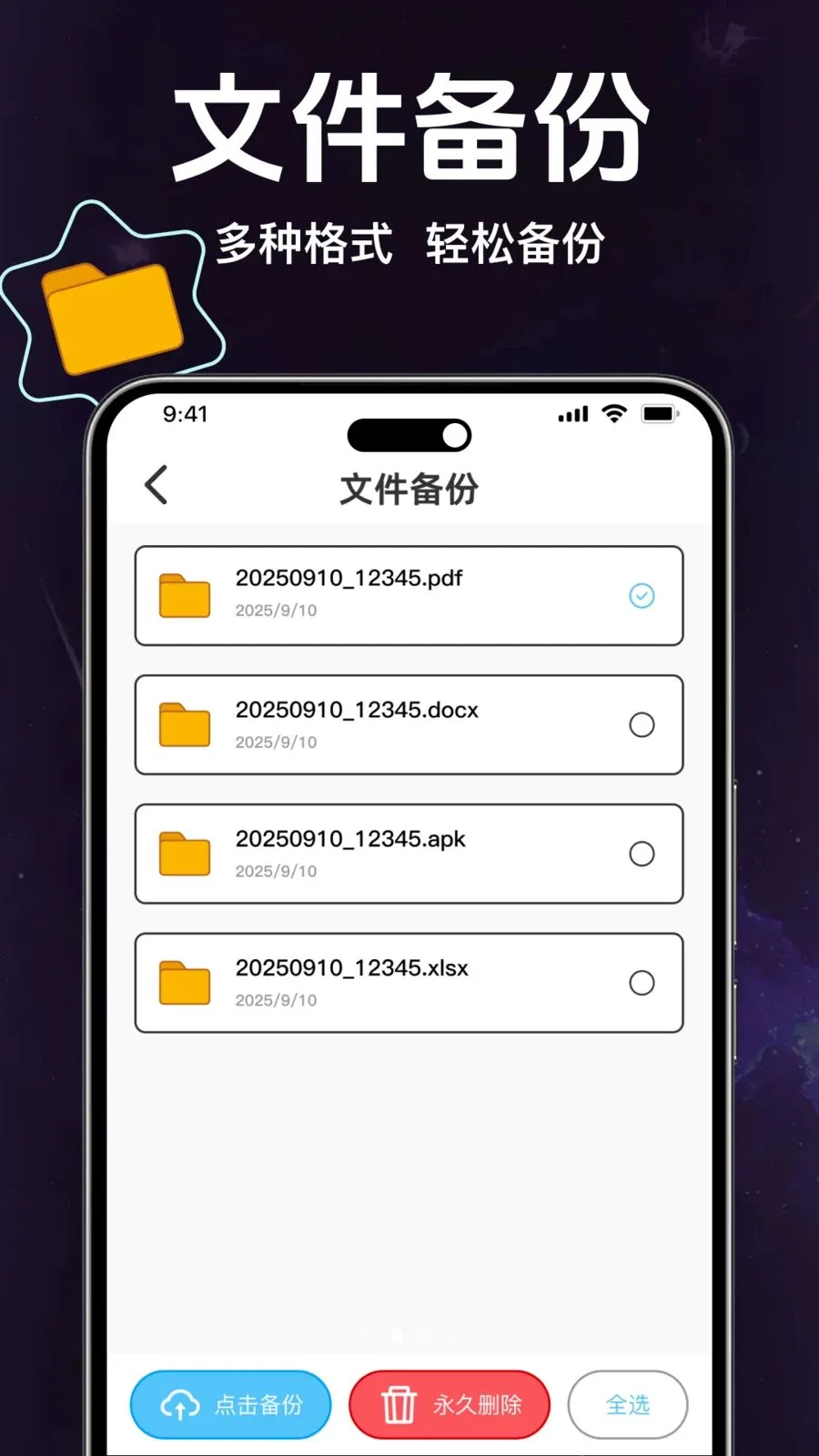 备份记录防丢管家(备份防丢工具)v1.0.0 手机版截图1