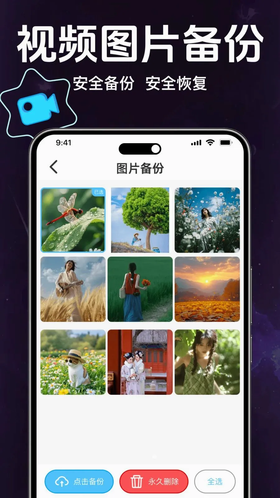 备份记录防丢管家(备份防丢工具)v1.0.0 手机版截图2