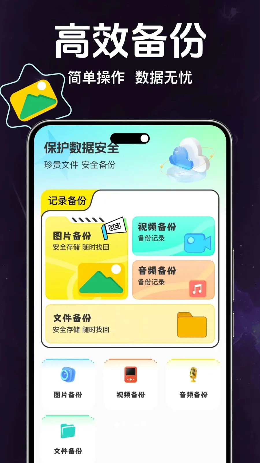 备份记录防丢管家(备份防丢工具)v1.0.0 手机版截图3