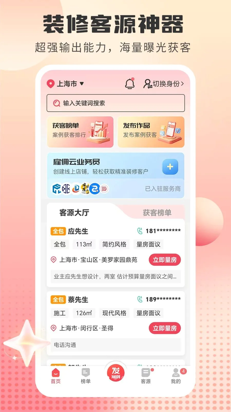 װ��ǩ����(װ�޻�͹���)v1.5.2 �ֻ����ͼ1